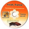 DVD диск "Система вывода пчелиных маток Nicot"