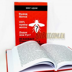 Бакфаст. Пчеловодство в Аббатстве Бакфаст, Брата Адама, книга ІІ